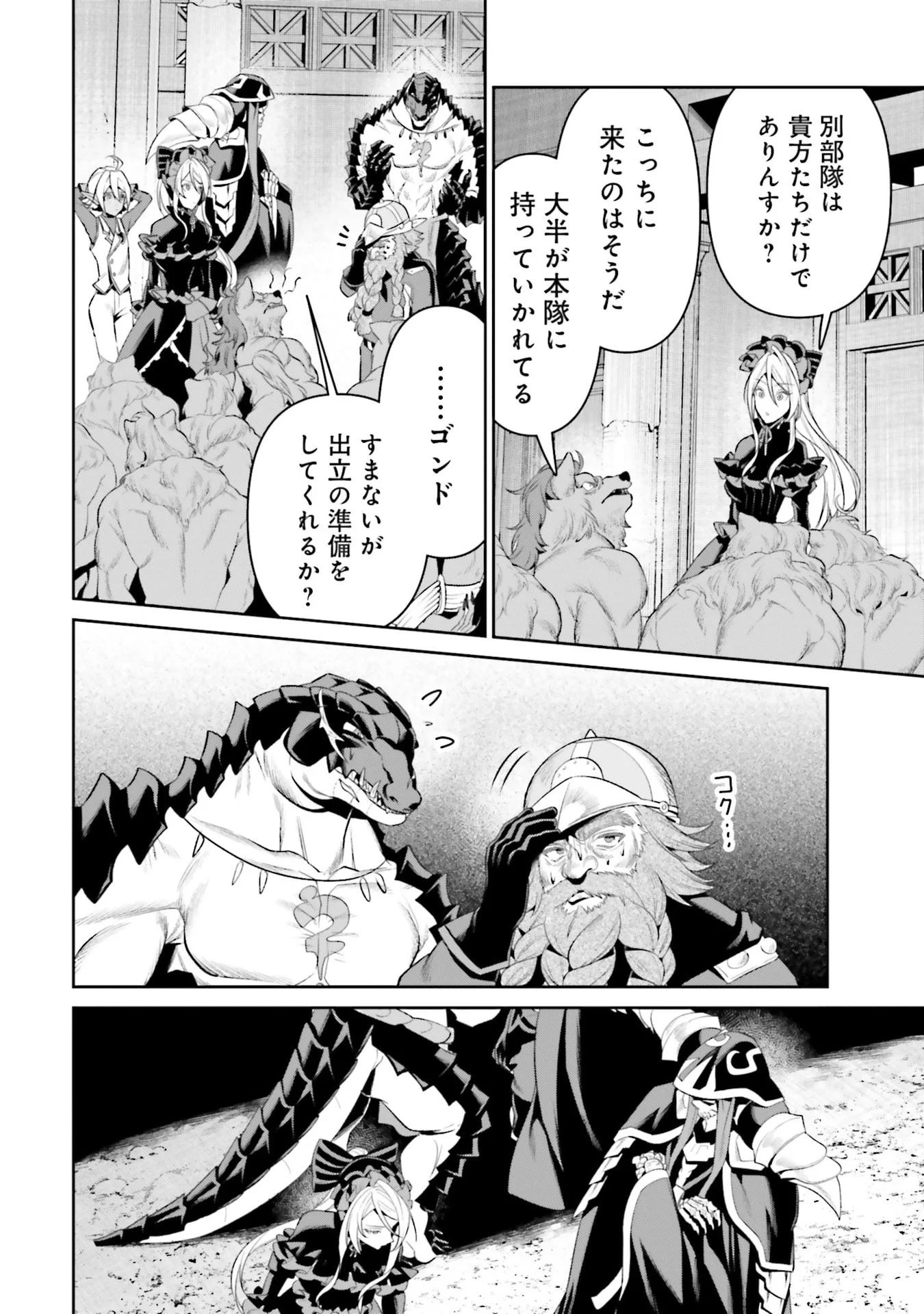 OVERLORD NEW WORLD Chapter 13 - Page 26