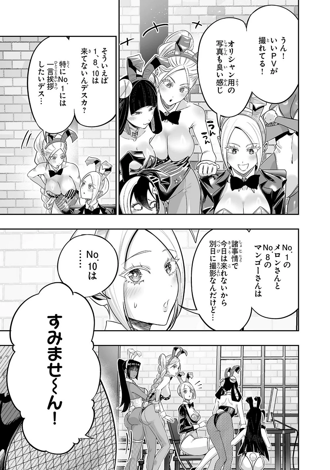 USAMIMI JACKPOT Chapter 12 - Page 13