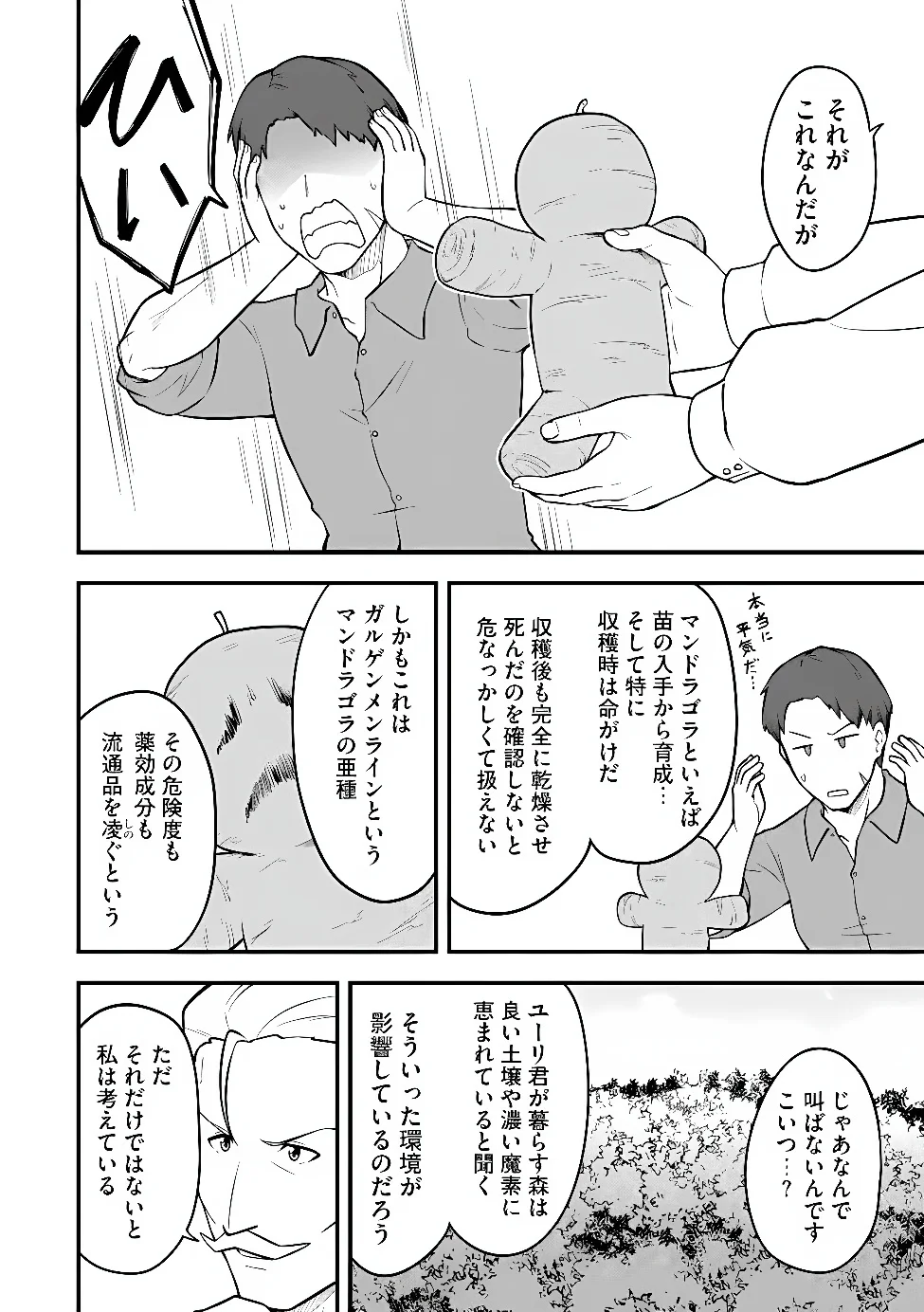 Tenseisha wa Sekenshirazu: Tokuten Skill de Slow Life!? Chap 18 - Pic 4