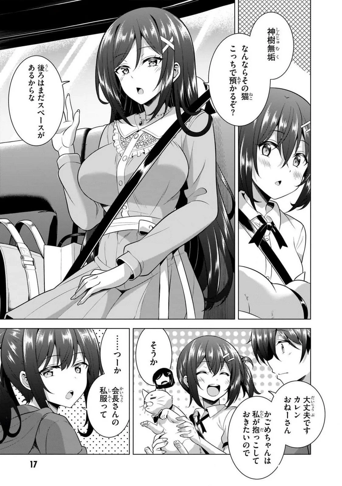 BOKU NO KANOJO SENSEI Chapter 52 page 17 - nihonkuni.com