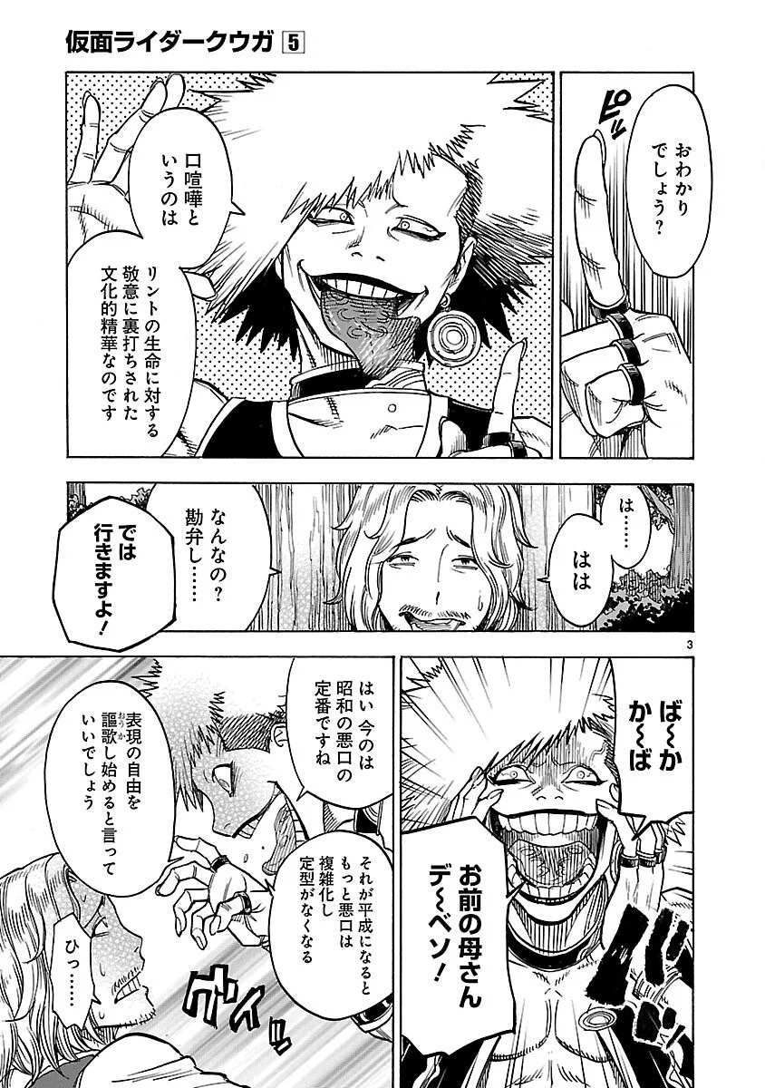 KAMEN RIDER KUUGA Chapter 21 page 3 - nihonkuni.com