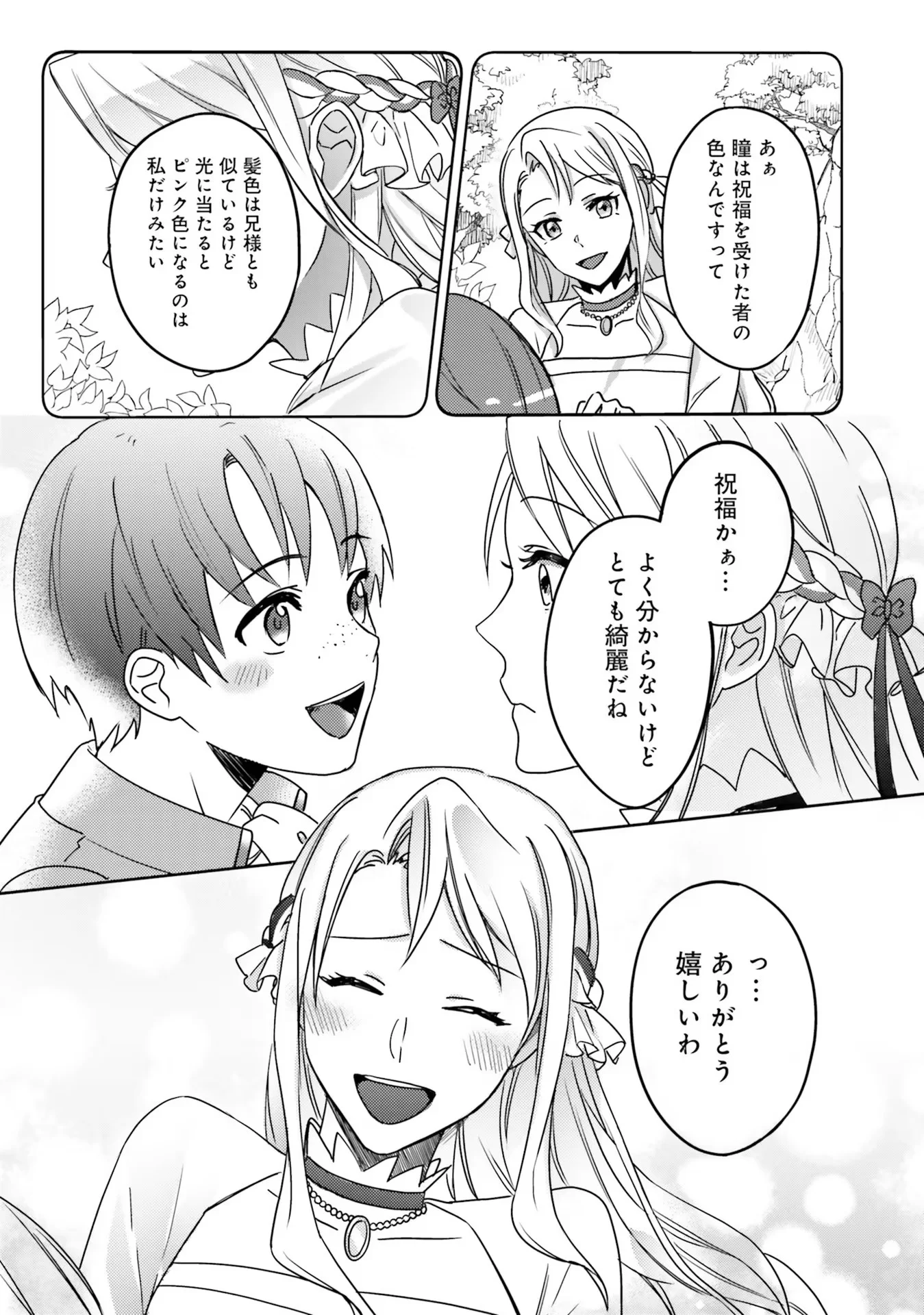 KOJIRASE OUTAISHI TO YAKUSOKU NO HIMEGIMI Chapter 1 - Page 49