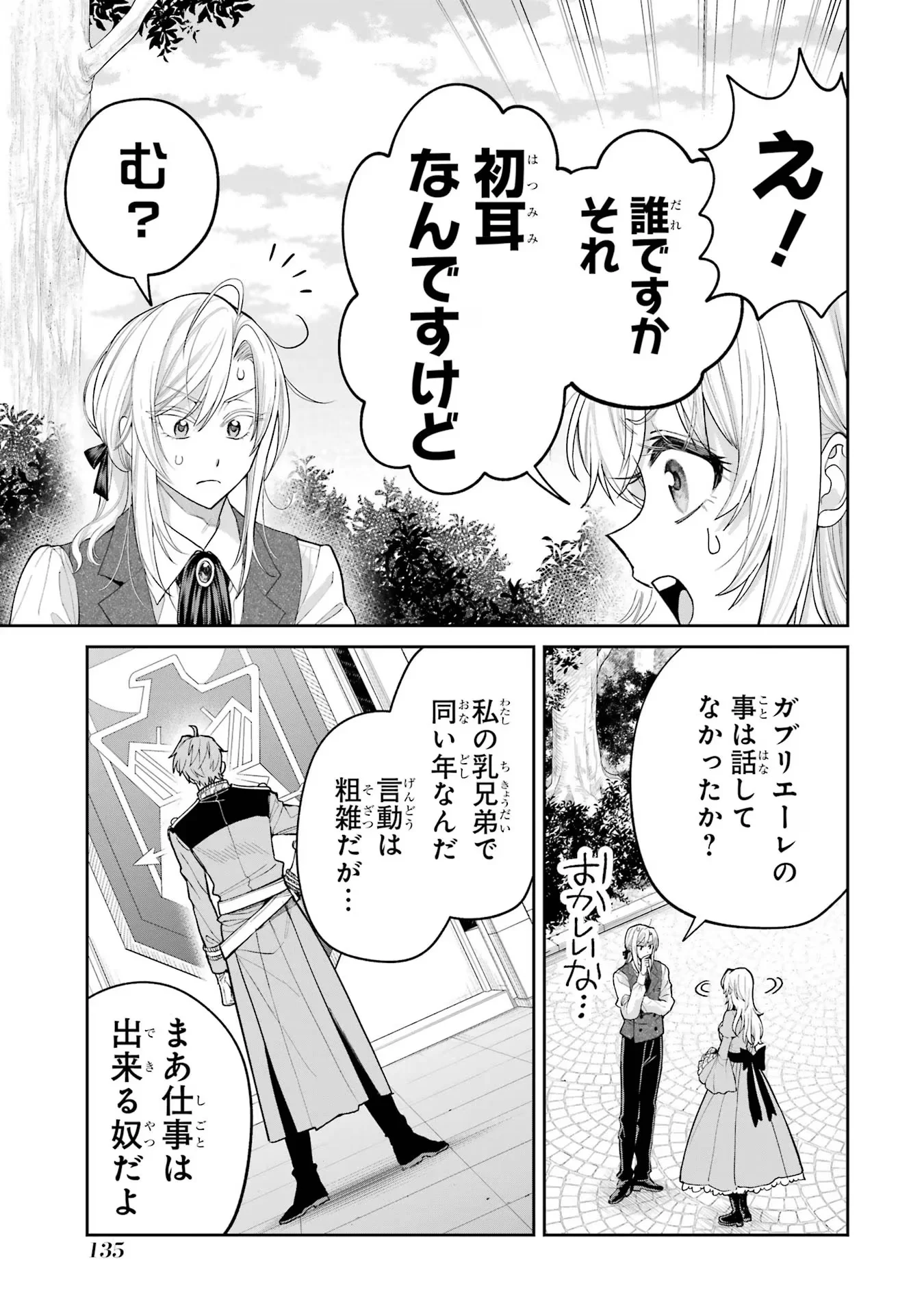 NIGASHITA SAKANA WA OOKIKATTA GA, TSURIAGETA SAKANA GA OOKISUGITA KEN Chapter 18 page 37 - nihonkuni.com