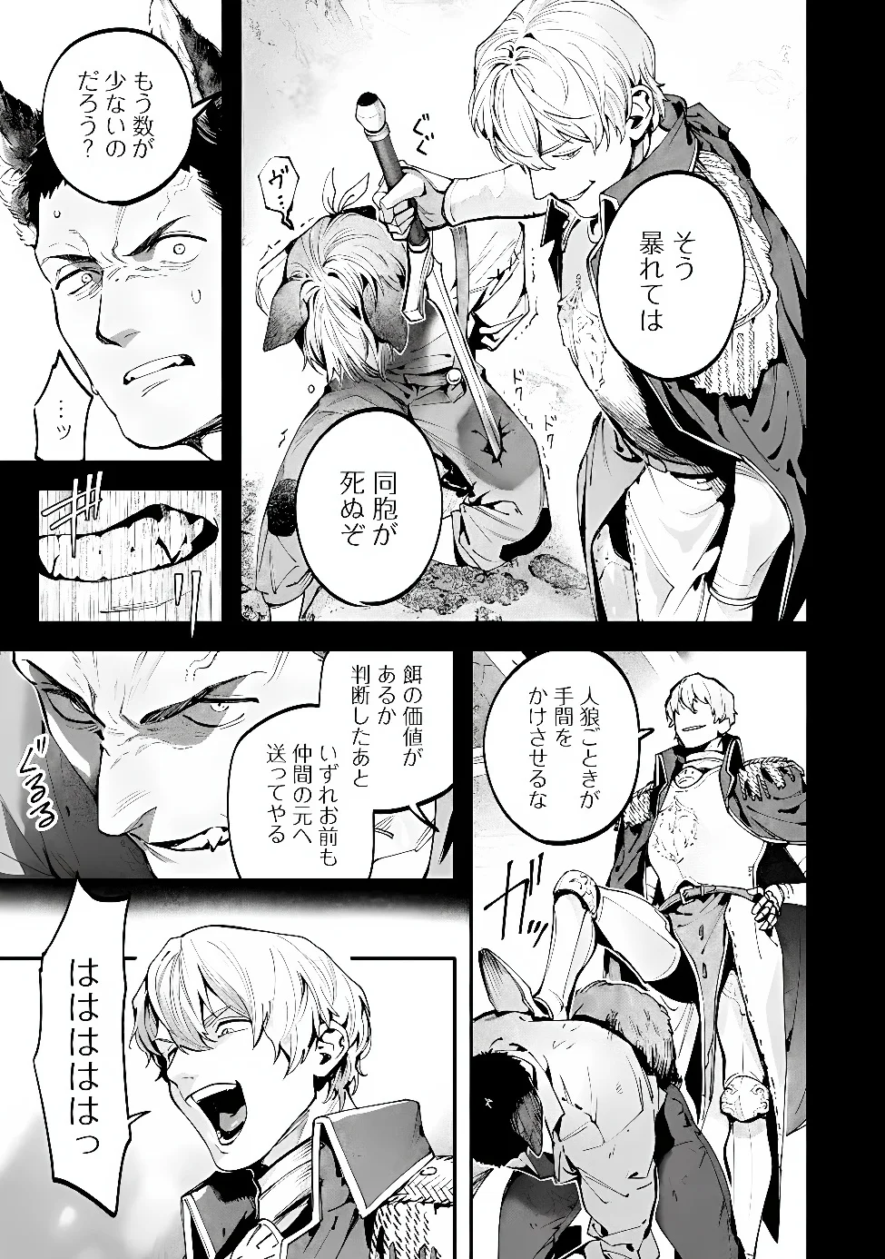 BOTSURAKU REIJOU NO AKUTOU SANKA Chap 11.2 - Pic 9