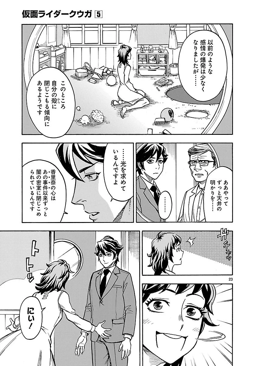 KAMEN RIDER KUUGA Chapter 19 page 23 - nihonkuni.com