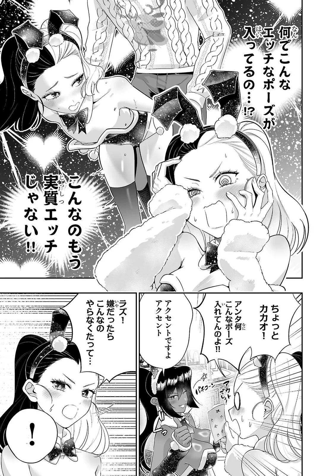 USAMIMI JACKPOT Chapter 15 - Page 3