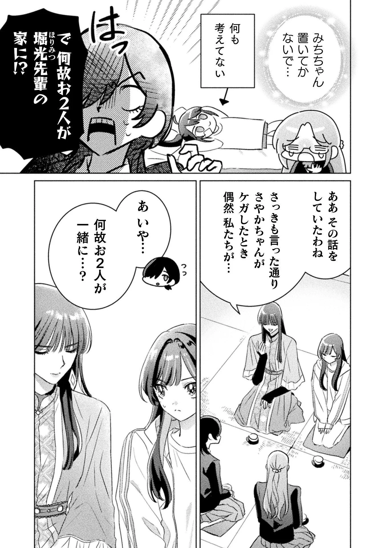 MIETEMASU YO! AIZAWA-SAN Chapter 33 page 11 - nihonkuni.com