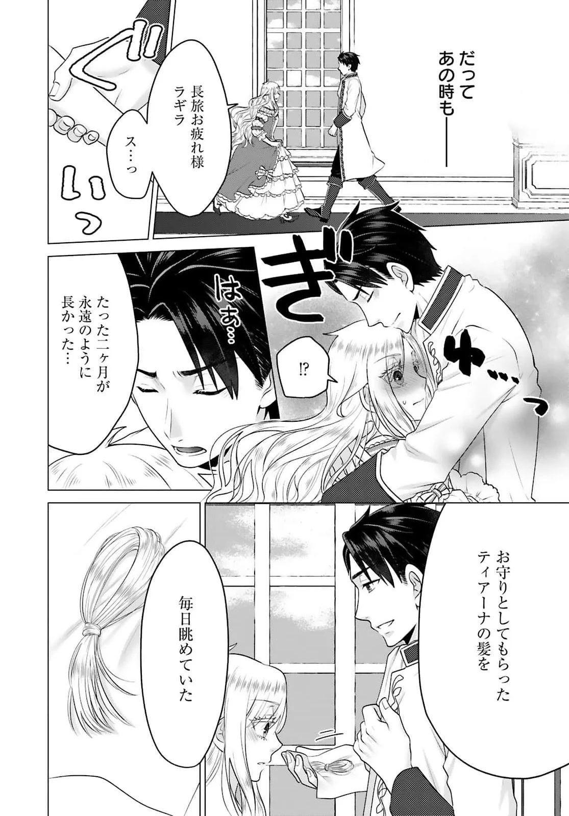 WATASHI WO FUTTA HITO NO KOZUKURI AITE NI MEIZERAREMASHITA Chapter 1 page 12 - nihonkuni.com