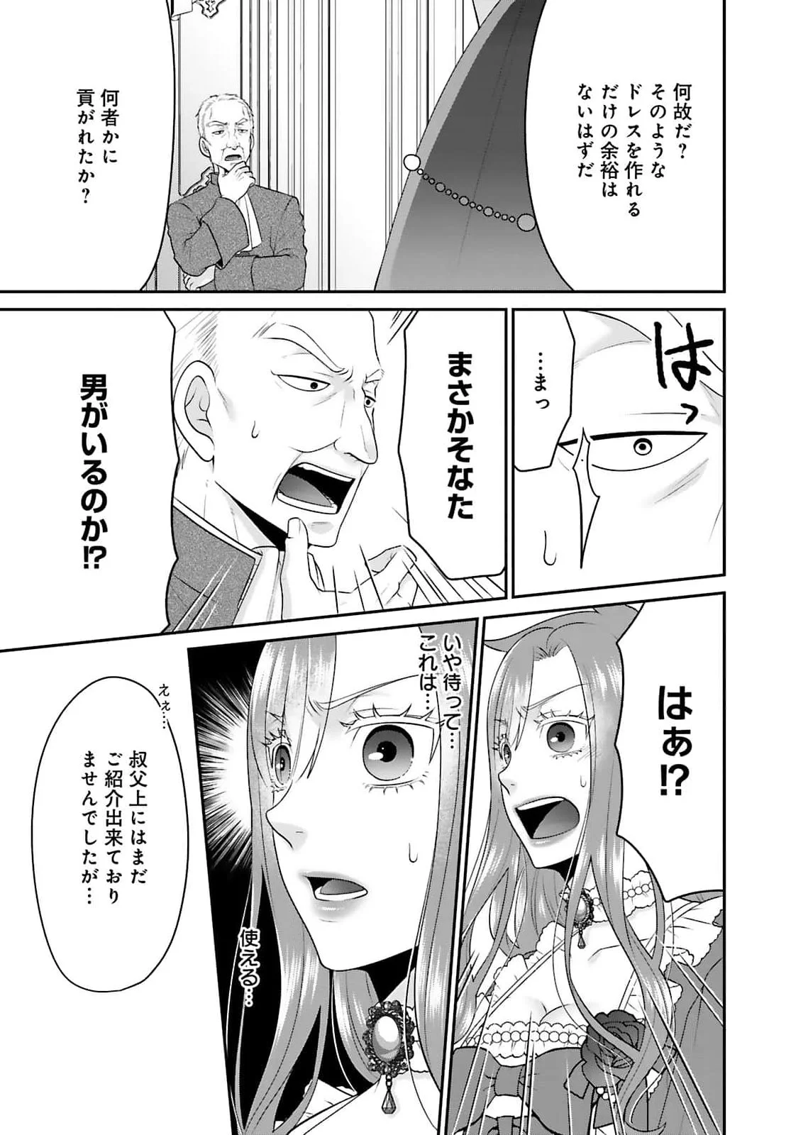 WATASHI WO FUTTA HITO NO KOZUKURI AITE NI MEIZERAREMASHITA Chapter 3 page 17 - nihonkuni.com