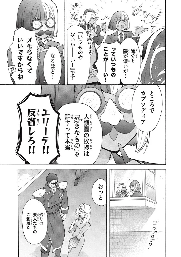 Ku Ku Ku....... Yatsu Ha Shitenno No Naka Demo Saijaku to Kaiko Sareta Ore, Naze Ka Yusha to Seijo No Shisho Ni Naru (Manga) Chapter 49.2 - Page 7