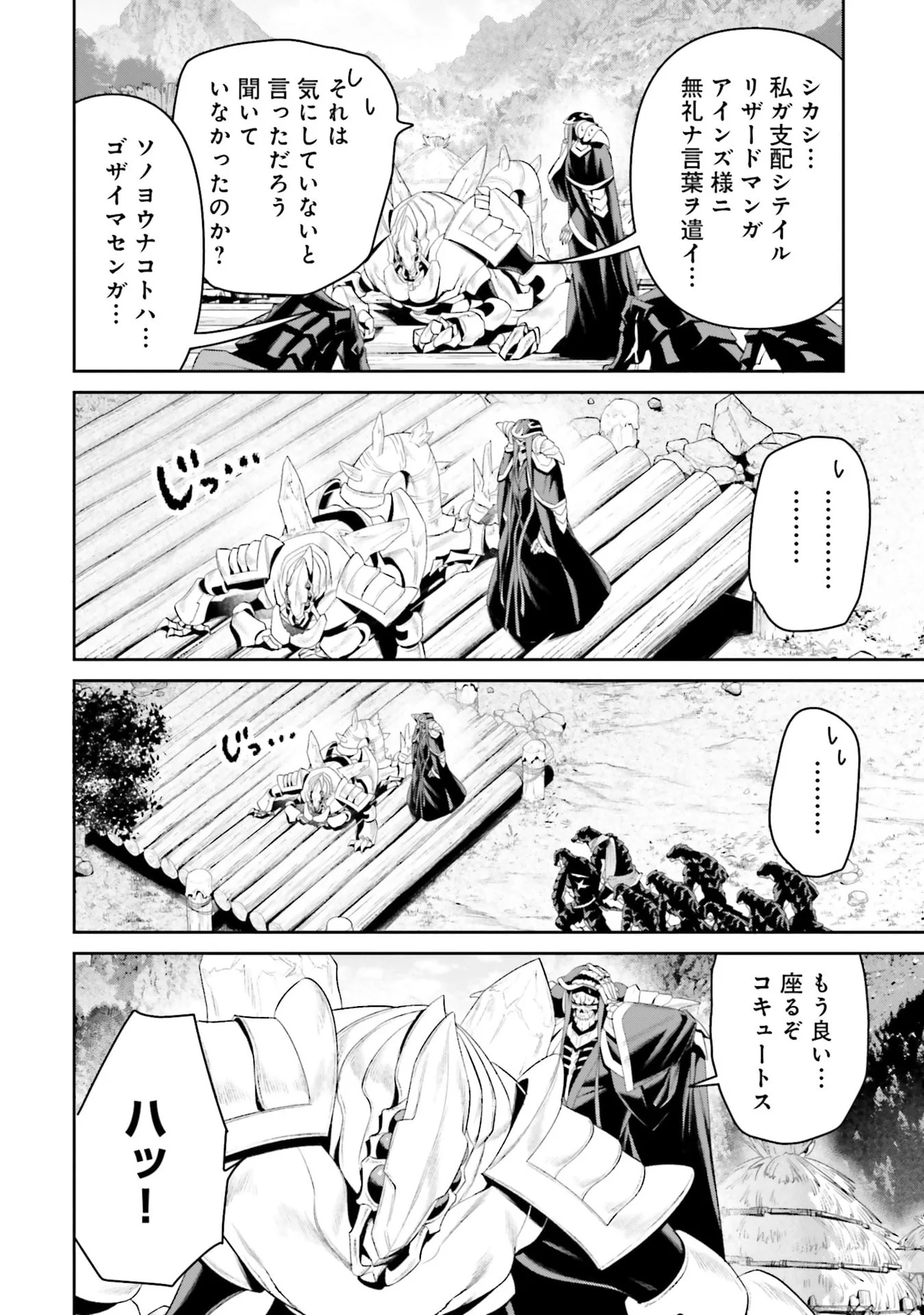 OVERLORD NEW WORLD Chapter 11 - Page 30