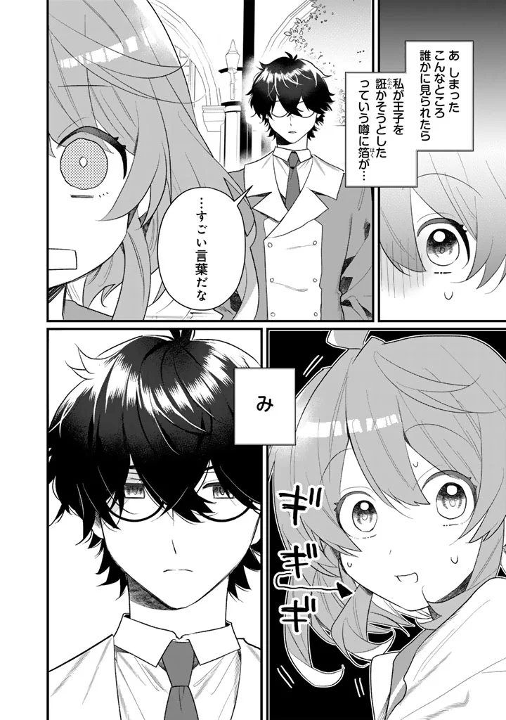 AKUYAKU REIJOU GA AISARELAI SEKAI NARA, SEI HIROIN NO WATASHI WA TAIJOU SHIMASU! Chapter 1 page 30 - nihonkuni.com