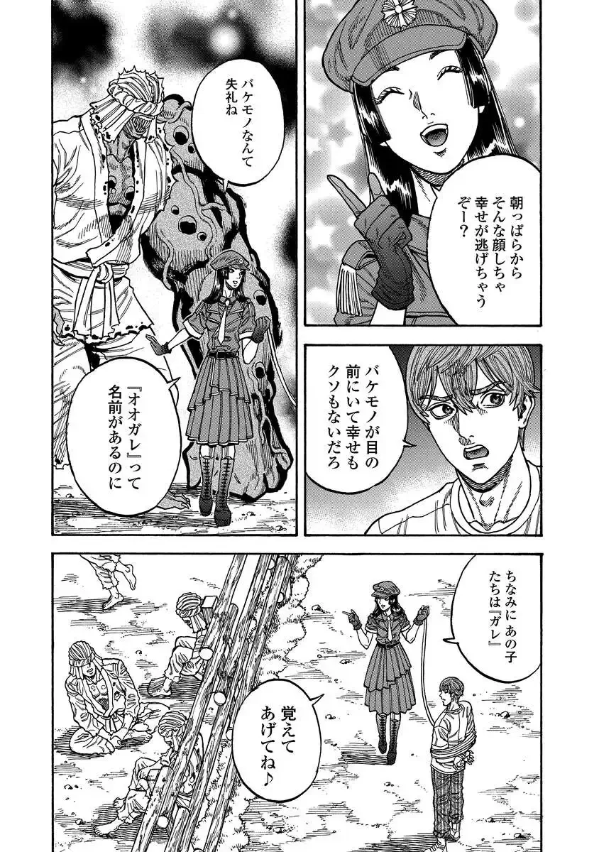 KEGARETACHI Chapter 15 page 14 - nihonkuni.com