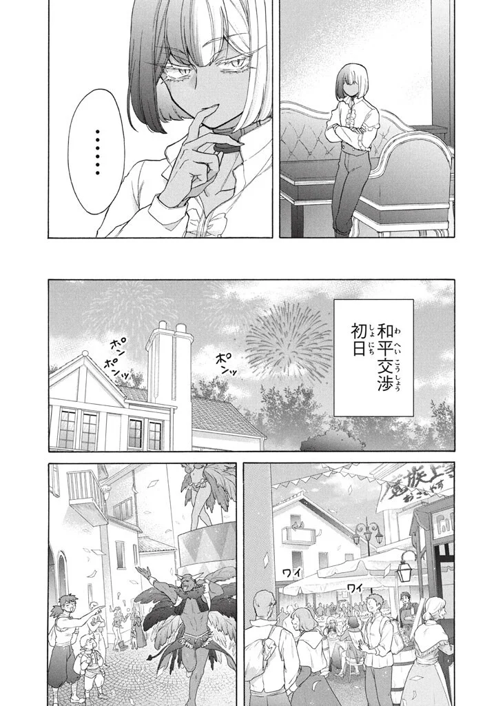 Ku Ku Ku....... Yatsu Ha Shitenno No Naka Demo Saijaku to Kaiko Sareta Ore, Naze Ka Yusha to Seijo No Shisho Ni Naru (Manga) Chapter 49.2 - Page 5
