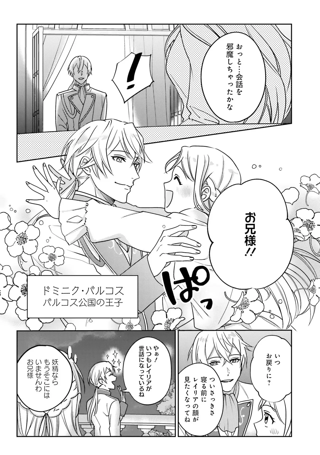 KOJIRASE OUTAISHI TO YAKUSOKU NO HIMEGIMI Chapter 1 - Page 23