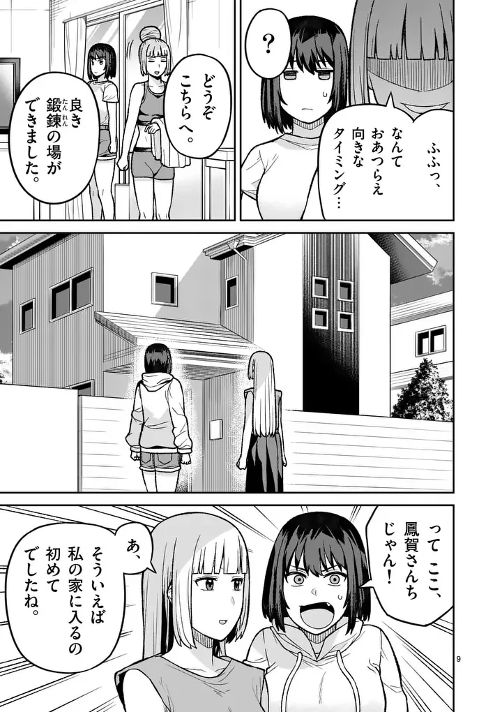 BAKEMONO GOROSHI NO PSYCHOLILY Chapter 13.1 - Page 9
