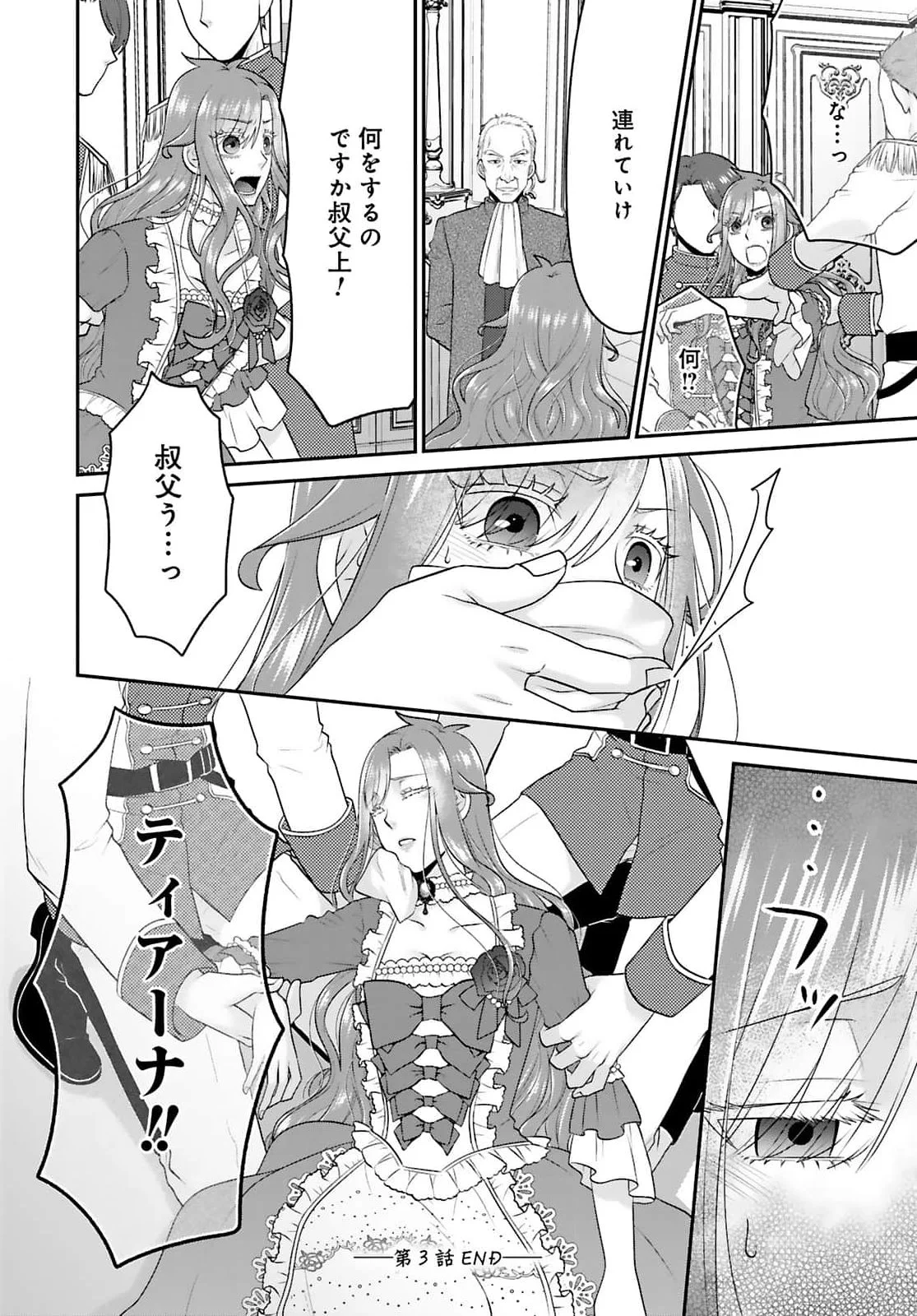 WATASHI WO FUTTA HITO NO KOZUKURI AITE NI MEIZERAREMASHITA Chapter 3 page 26 - nihonkuni.com