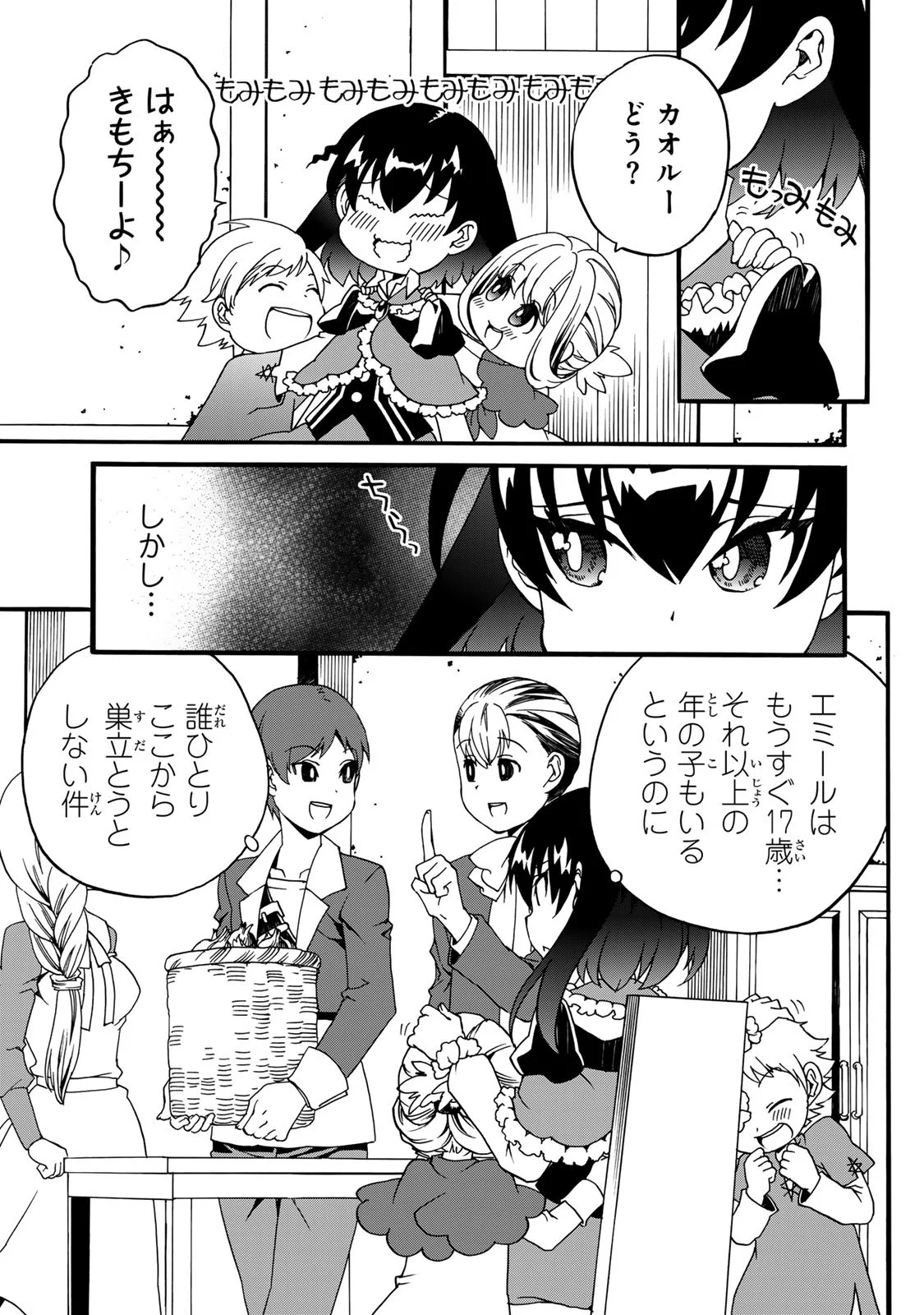 POTION-DANOMI DE IKINOBIMASU! ZOKU Chapter 9 page 5 - nihonkuni.com