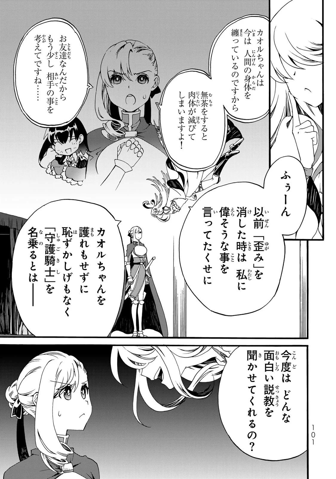 POTION-DANOMI DE IKINOBIMASU! ZOKU Chapter 11 page 27 - nihonkuni.com