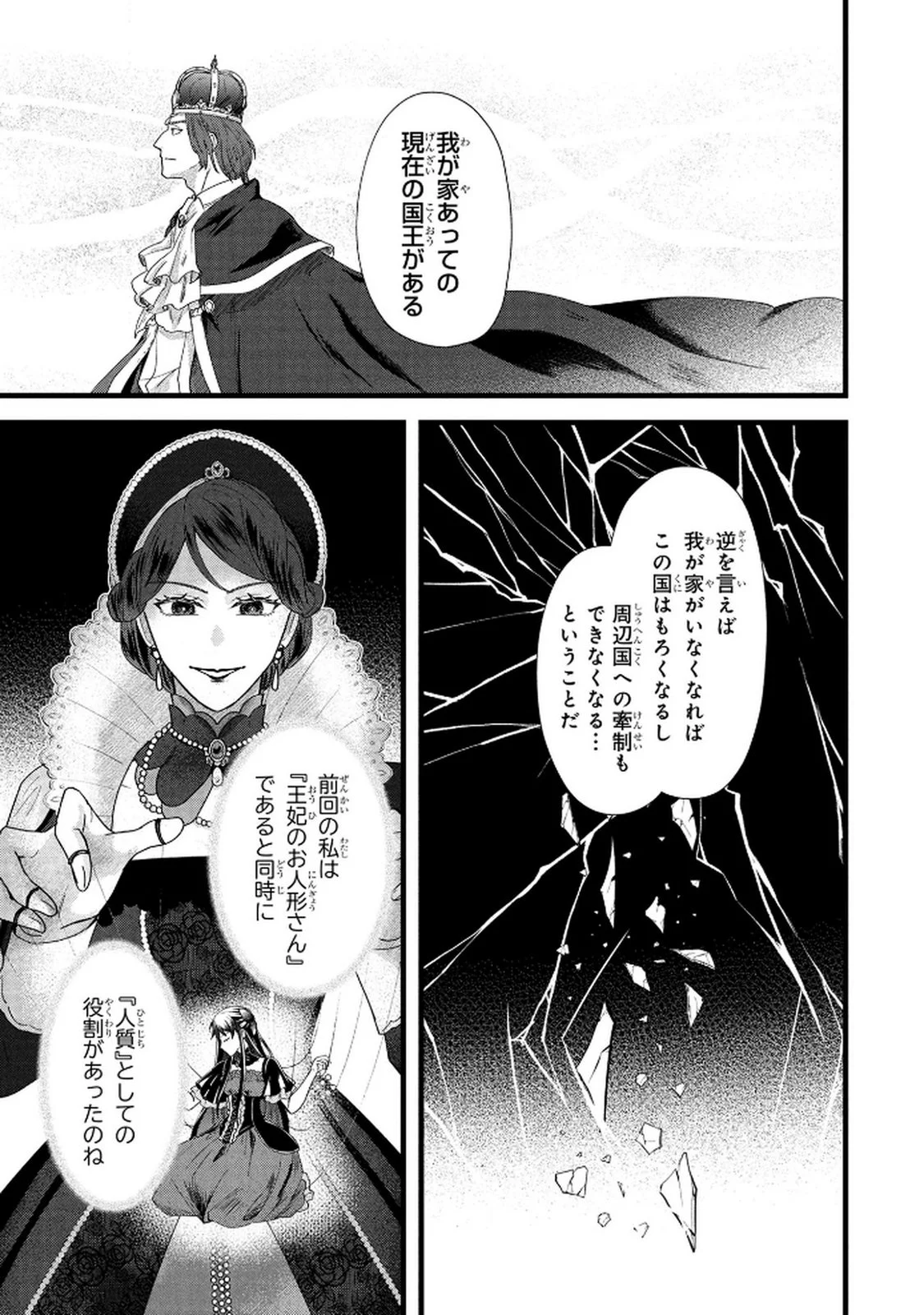 AKUYAKU REIJOU NI NARIMASHITA GA, NANIKA? Chapter 5 - Page 25