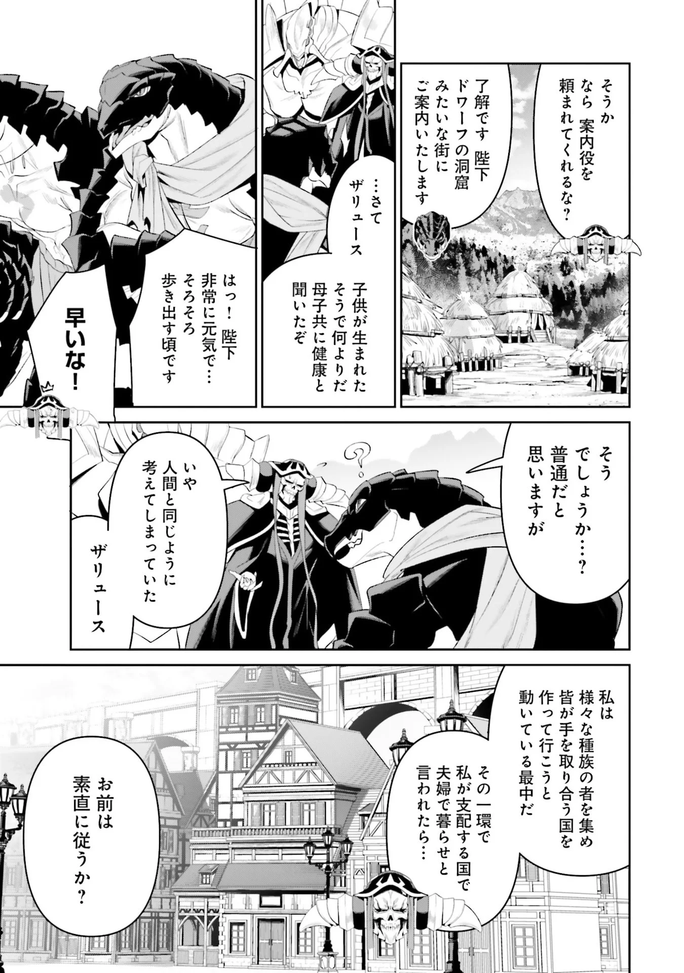 OVERLORD NEW WORLD Chapter 11 - Page 23