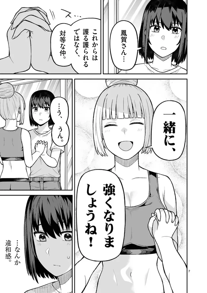 BAKEMONO GOROSHI NO PSYCHOLILY Chapter 13.1 - Page 7