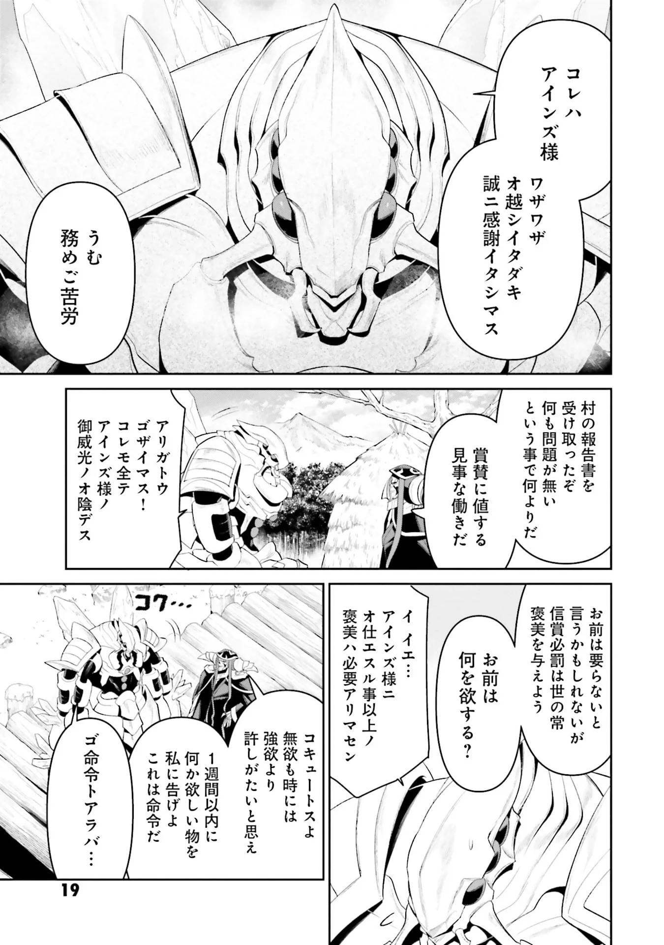 OVERLORD NEW WORLD Chapter 11 - Page 17
