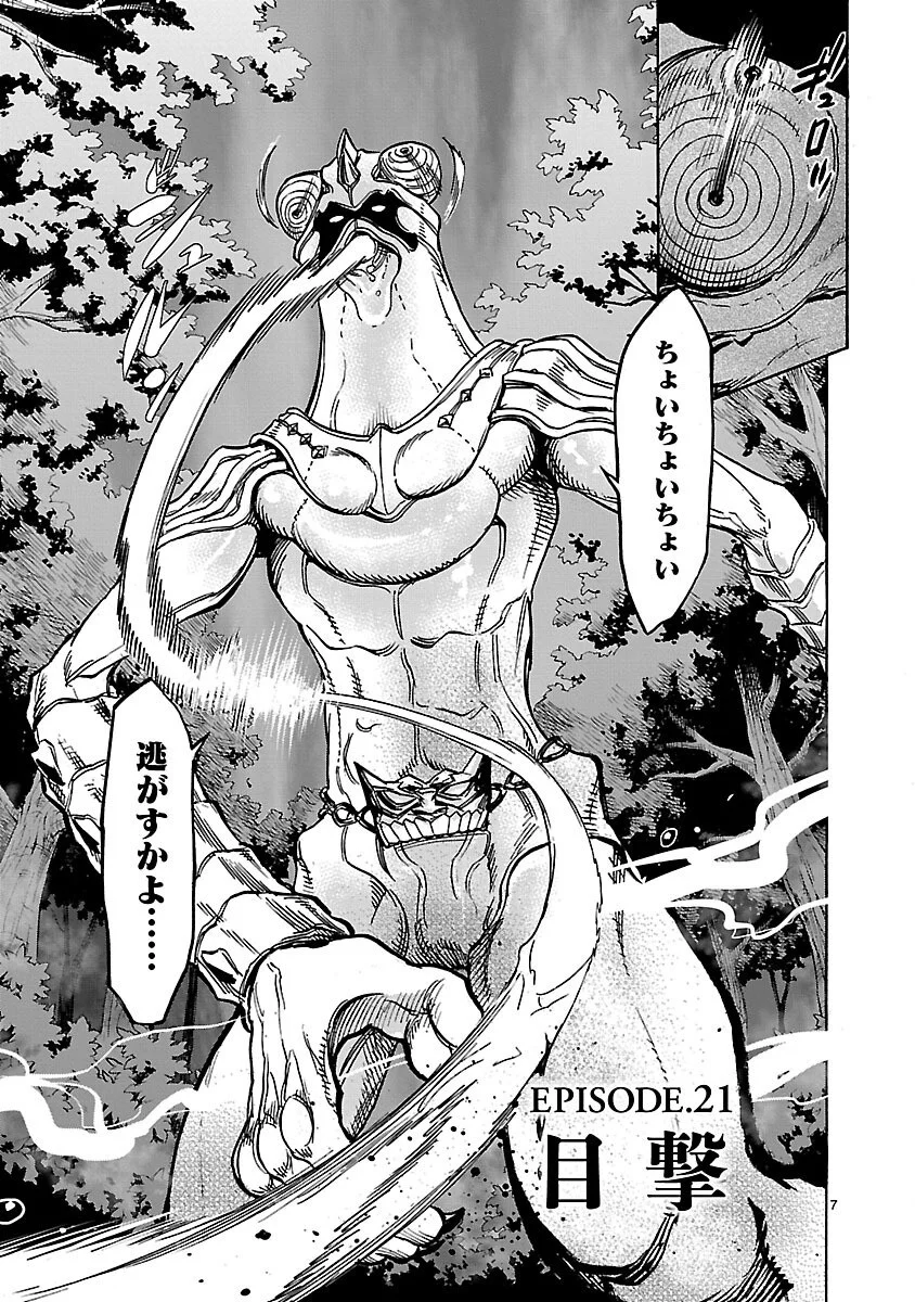 KAMEN RIDER KUUGA Chapter 21 page 7 - nihonkuni.com