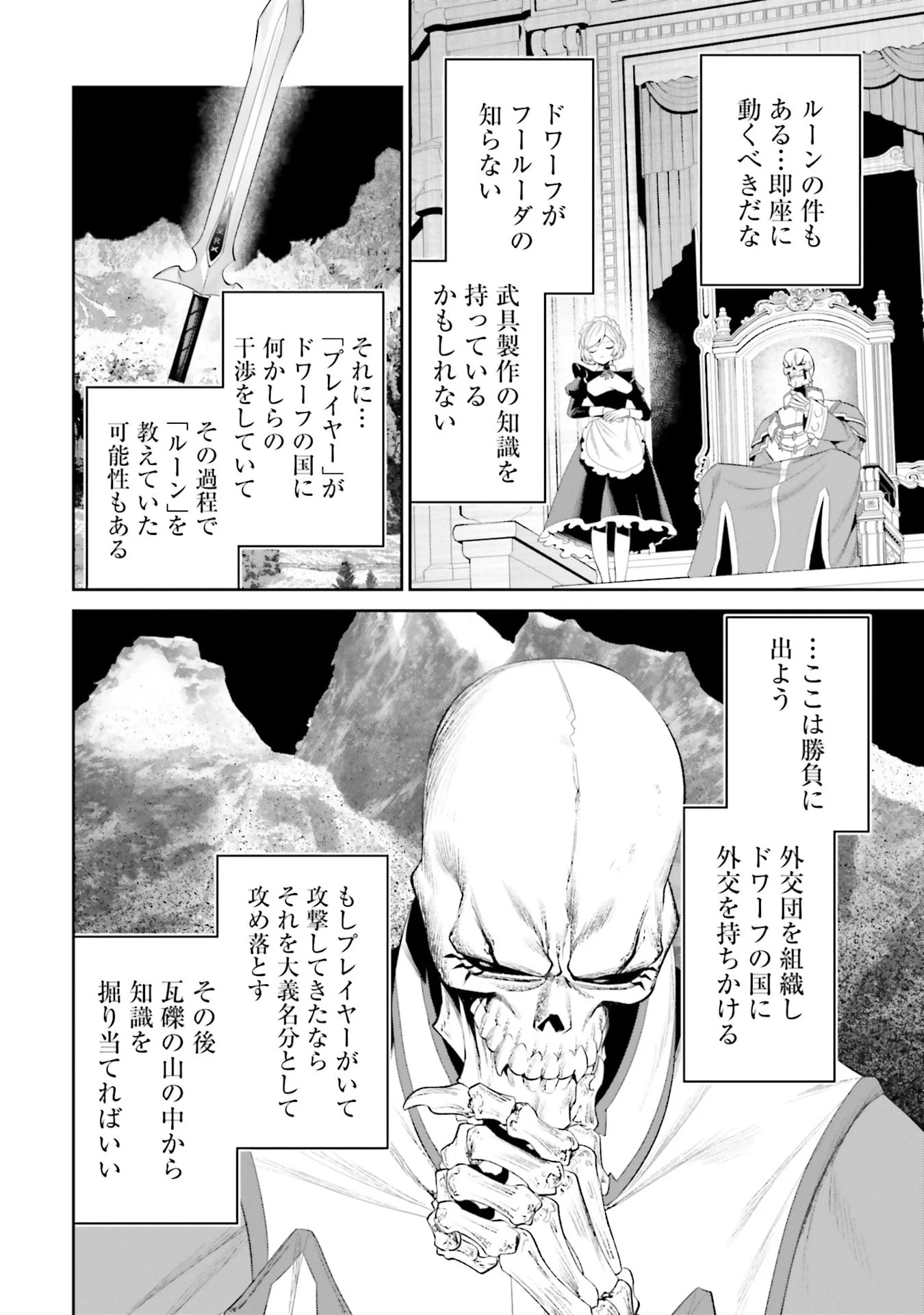 OVERLORD NEW WORLD Chapter 11 - Page 14
