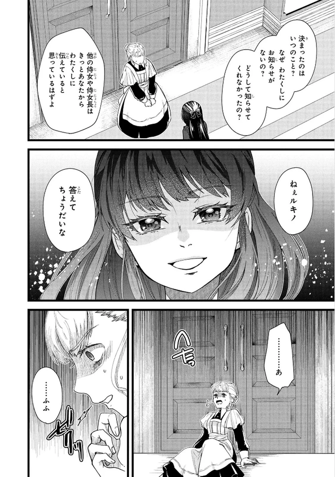 AKUYAKU REIJOU NI NARIMASHITA GA, NANIKA? Chapter 5 - Page 4