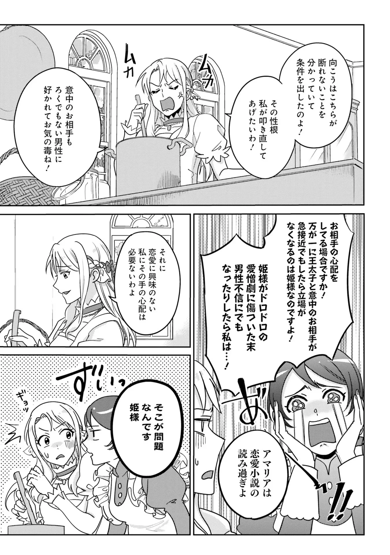 KOJIRASE OUTAISHI TO YAKUSOKU NO HIMEGIMI Chapter 1 - Page 13