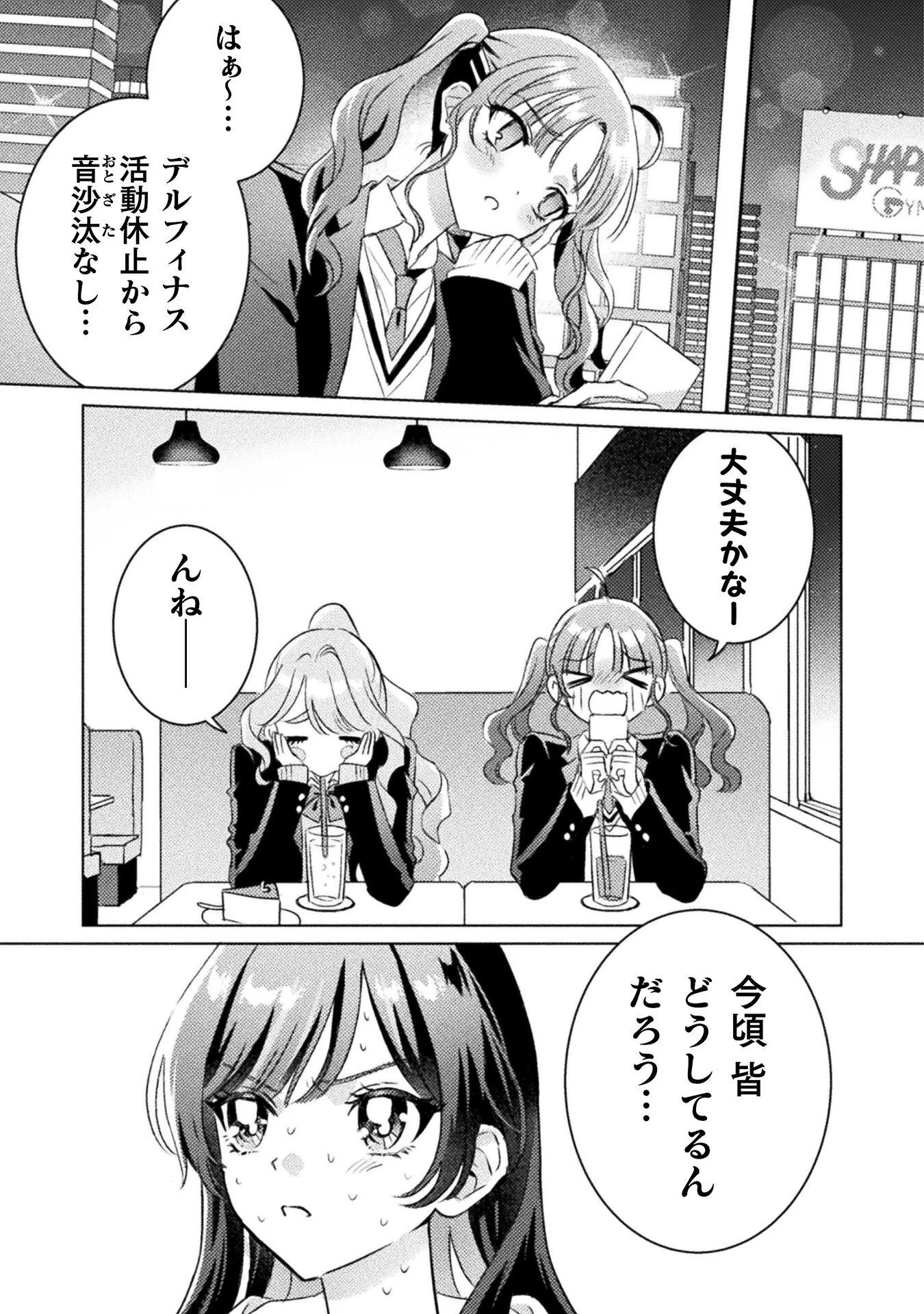 MIETEMASU YO! AIZAWA-SAN Chapter 33 page 3 - nihonkuni.com