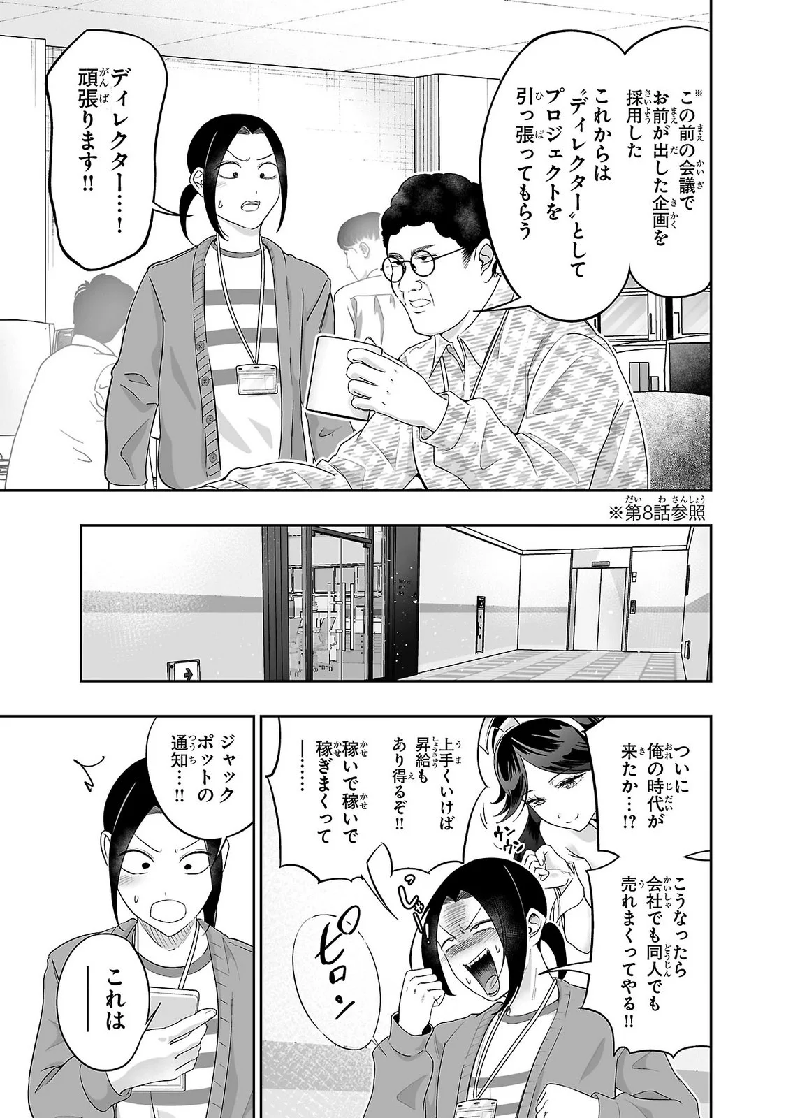 USAMIMI JACKPOT Chapter 12 - Page 19