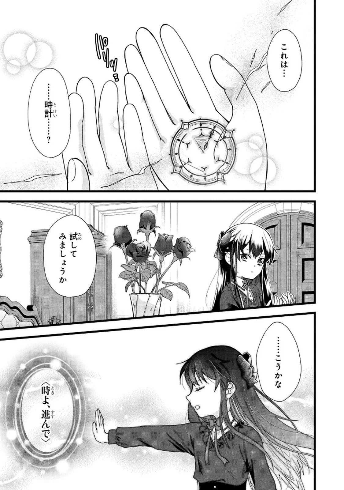 AKUYAKU REIJOU NI NARIMASHITA GA, NANIKA? Chapter 5 - Page 11