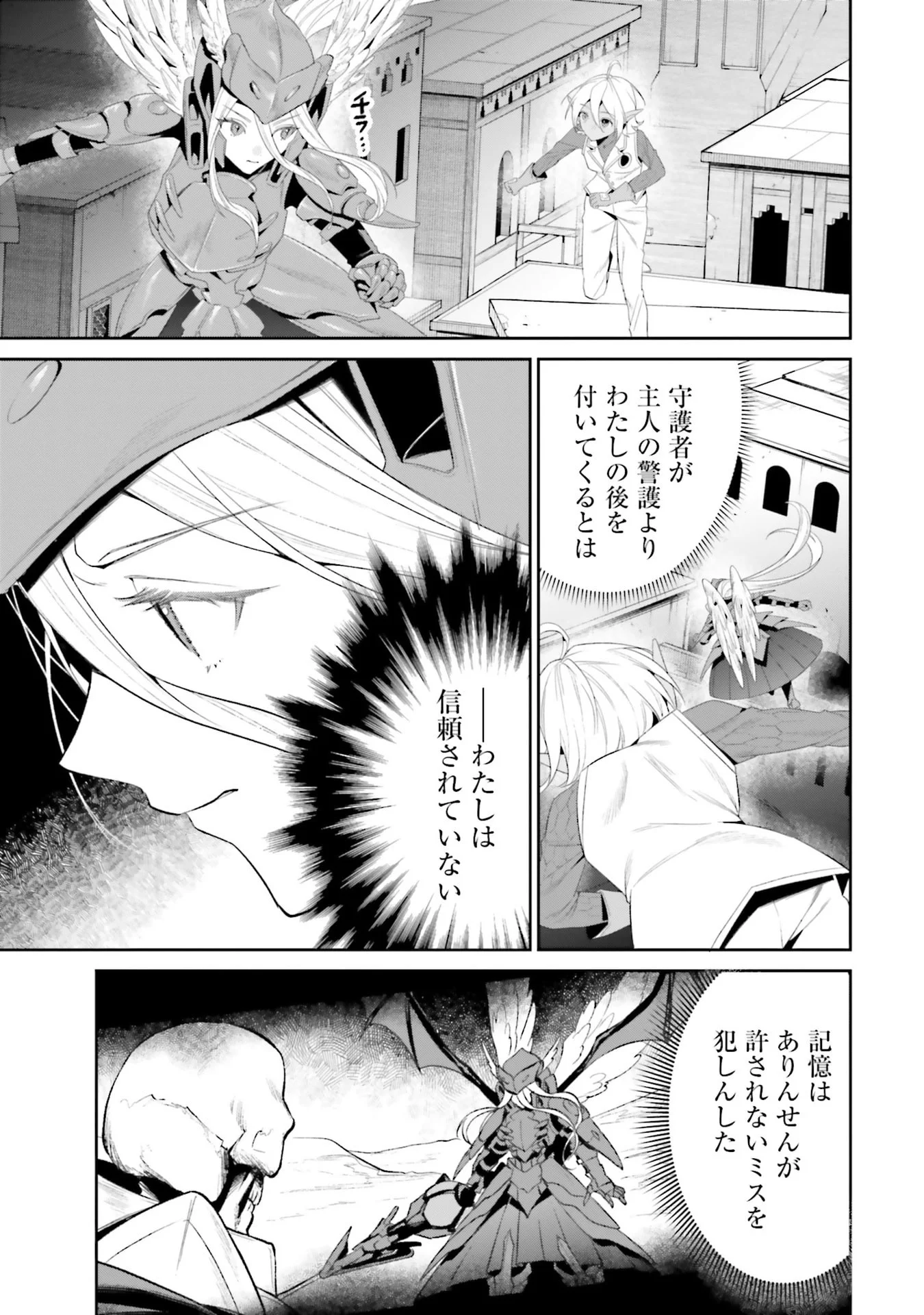 OVERLORD NEW WORLD Chapter 13 - Page 7