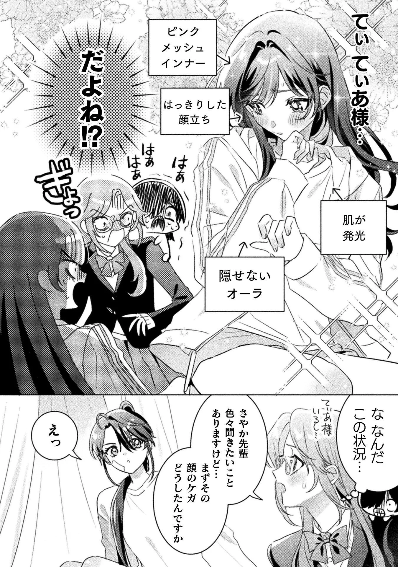 MIETEMASU YO! AIZAWA-SAN Chapter 33 page 6 - nihonkuni.com
