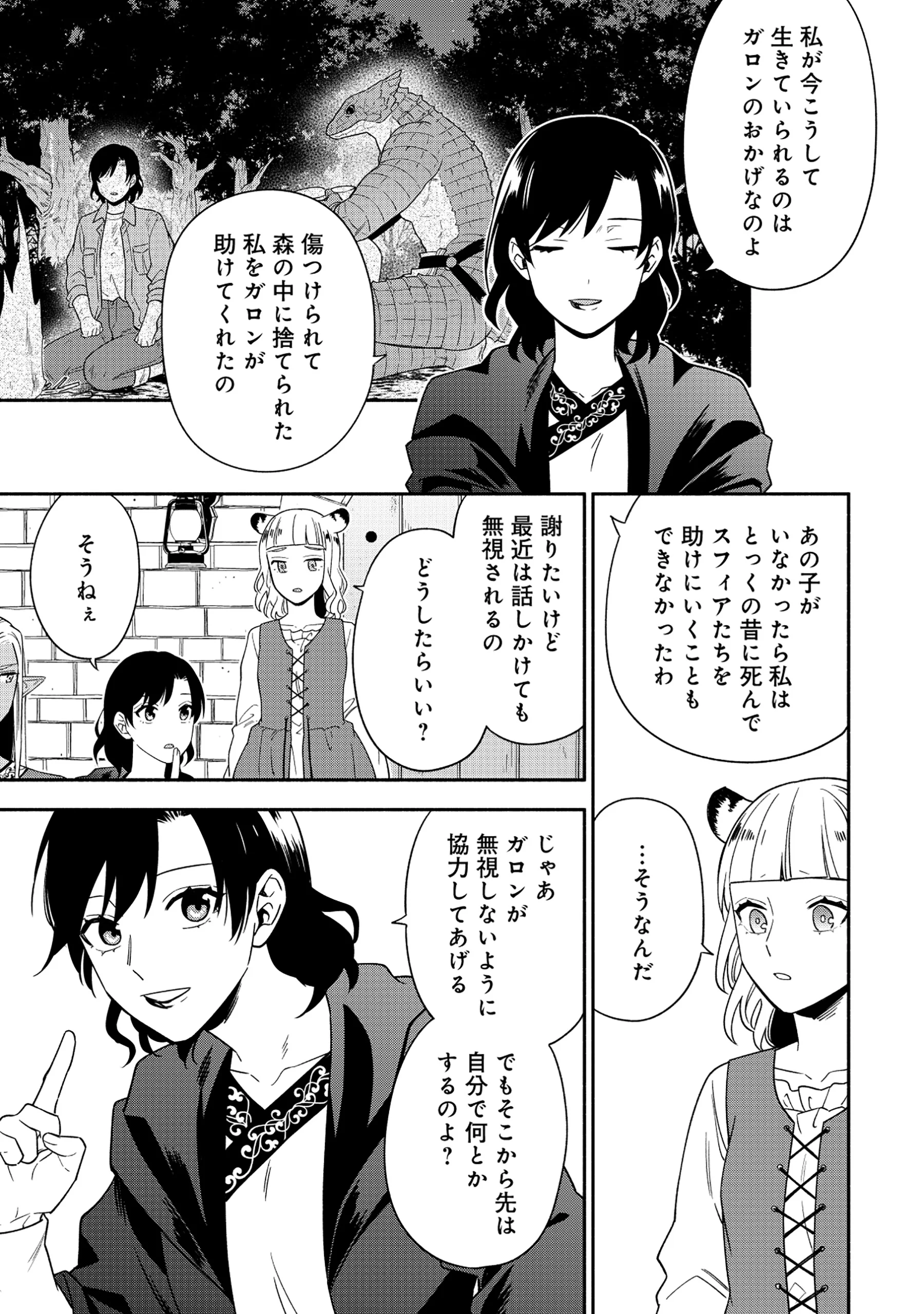 YUSHA NO HAHADESUGA, MAO GUN NO KAMBU NI NARIMASHITA. (MANGA) Chapter 39.2 - Page 6