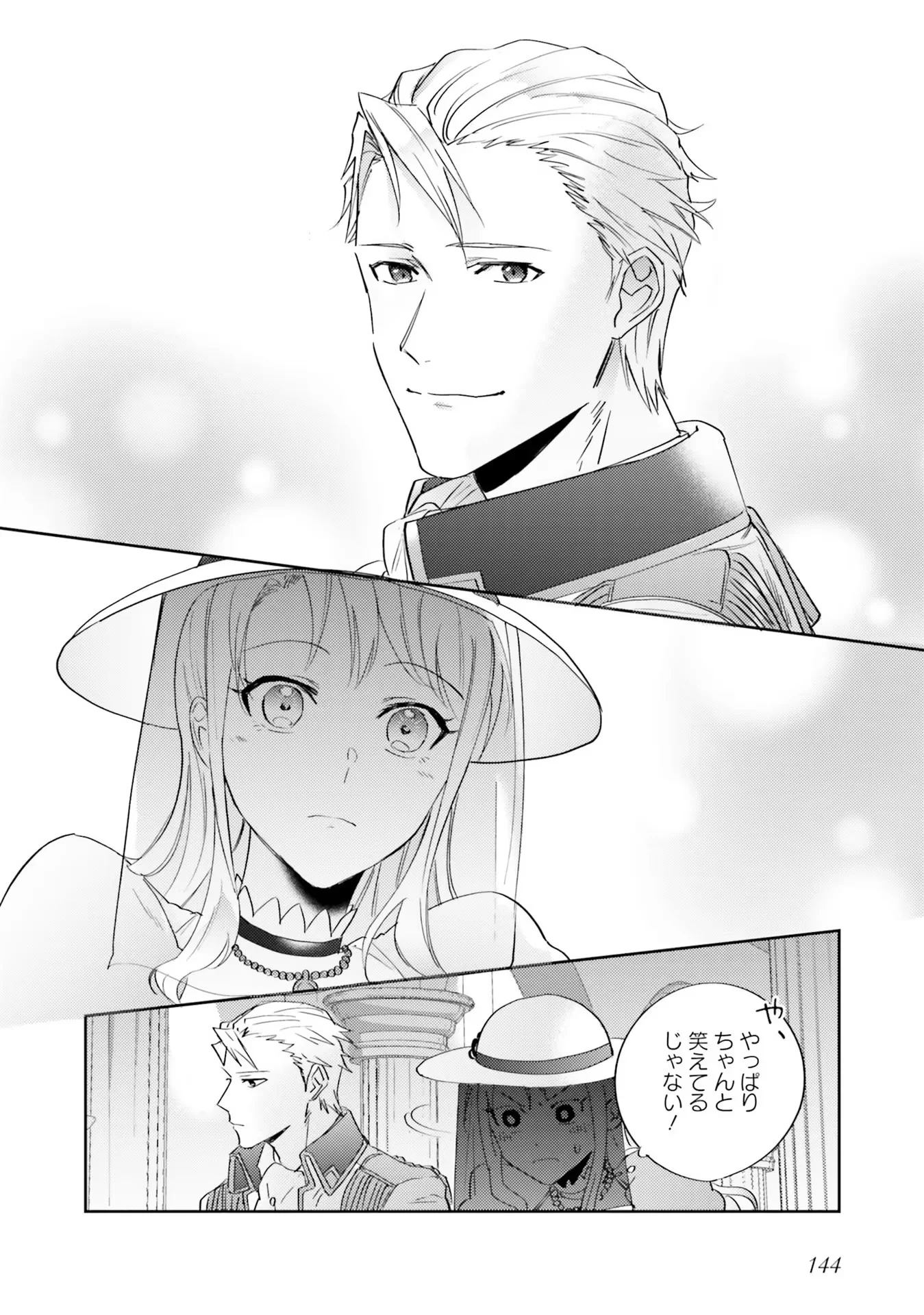 KOJIRASE OUTAISHI TO YAKUSOKU NO HIMEGIMI Chapter 5 - Page 12