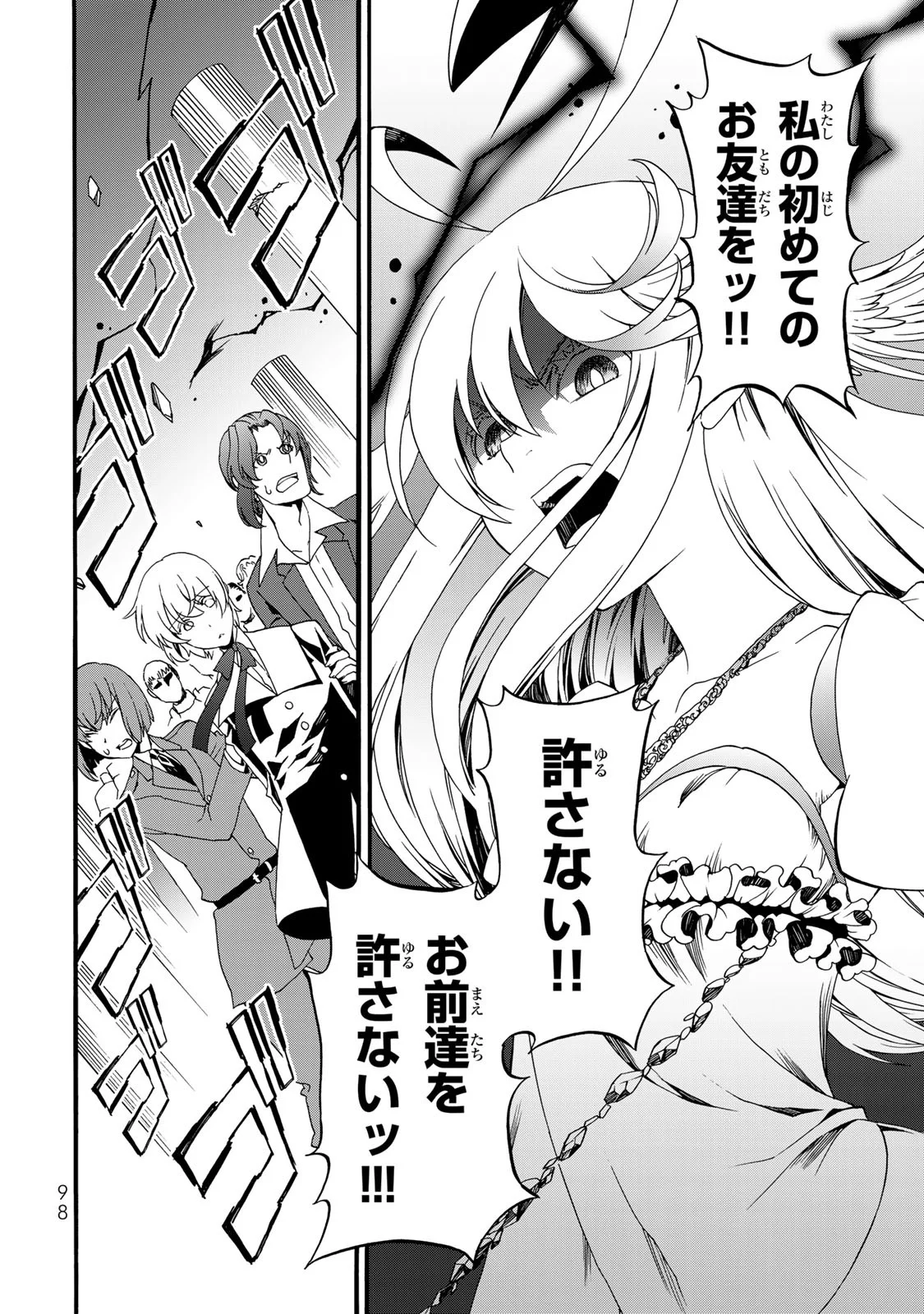 POTION-DANOMI DE IKINOBIMASU! ZOKU Chapter 11 page 24 - nihonkuni.com