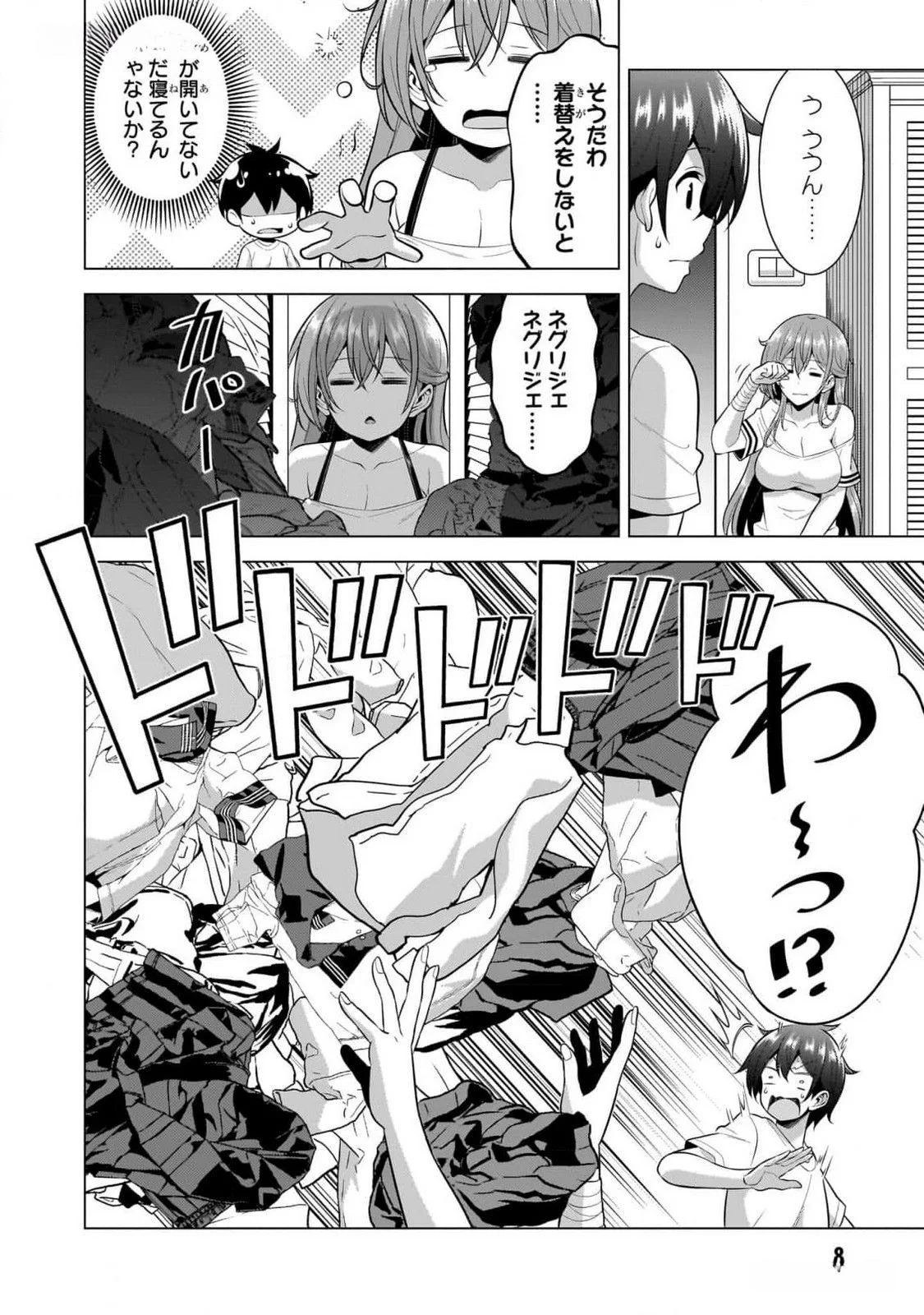 BOKU NO KANOJO SENSEI Chapter 52 page 8 - nihonkuni.com