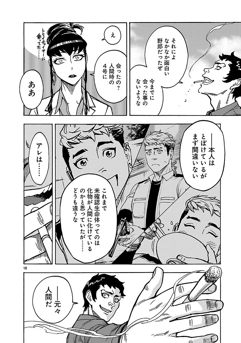 KAMEN RIDER KUUGA Chapter 19 page 18 - nihonkuni.com