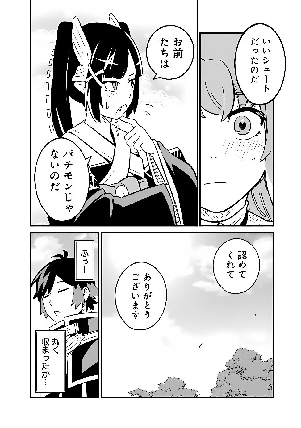 ORE WA MADA, HONKI WO DASHITE INAI DX Chapter 67 page 16 - nihonkuni.com