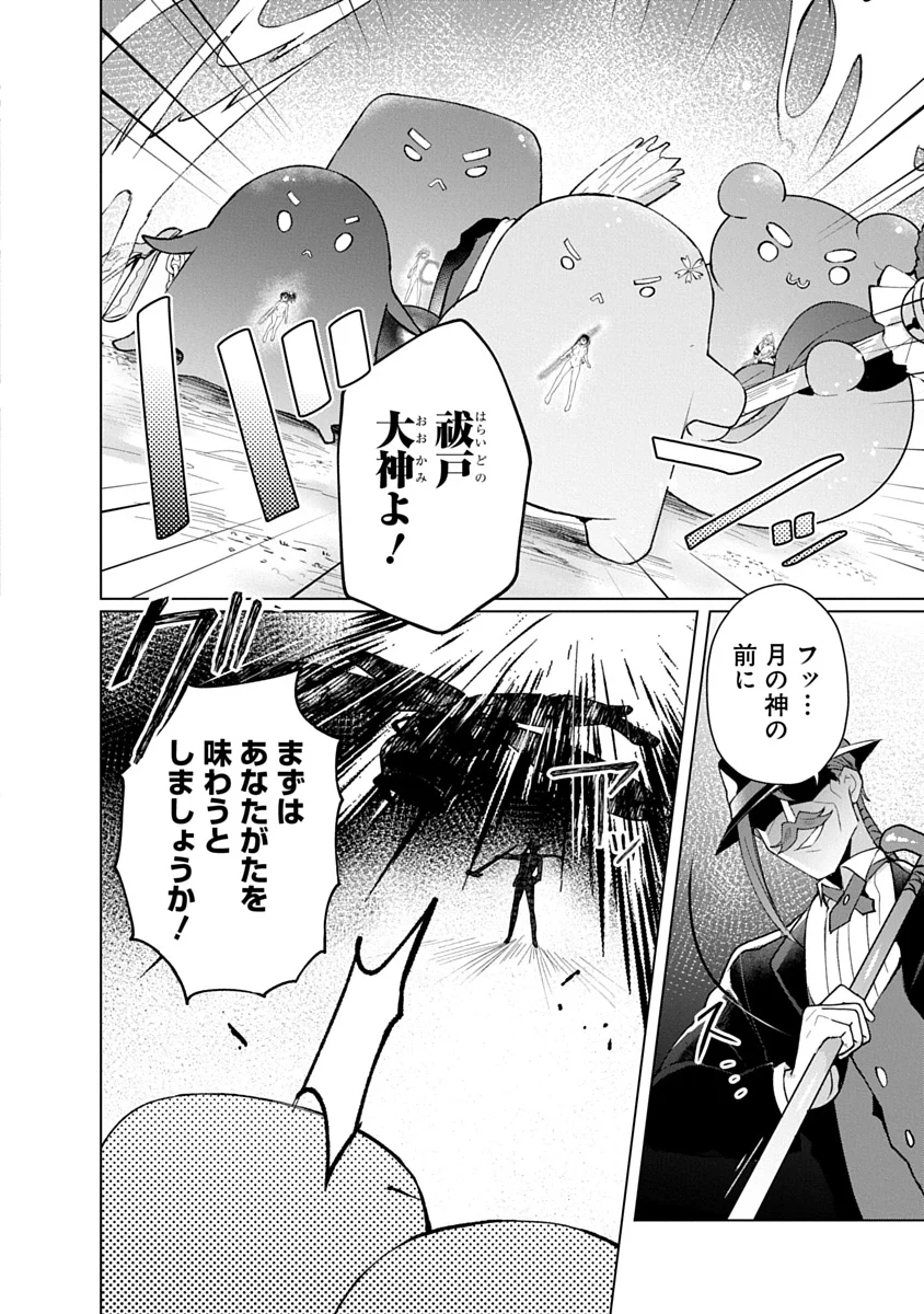TEITO OSOUJI HOUSHI-DAN Chapter 28 - Page 2