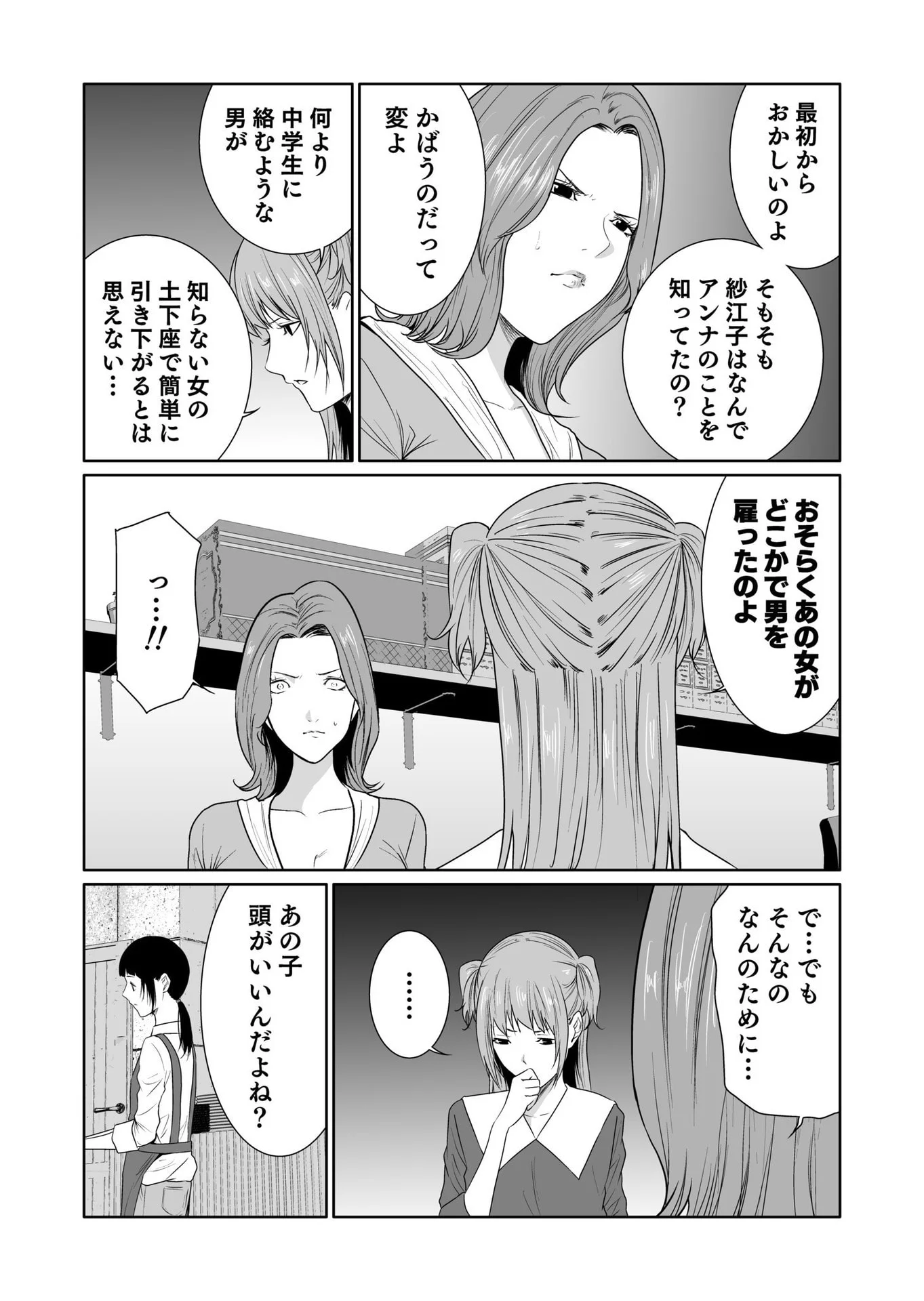 Kyouiku Mama Saeko - Konoko no Tamenara Chap 13 - Pic 18
