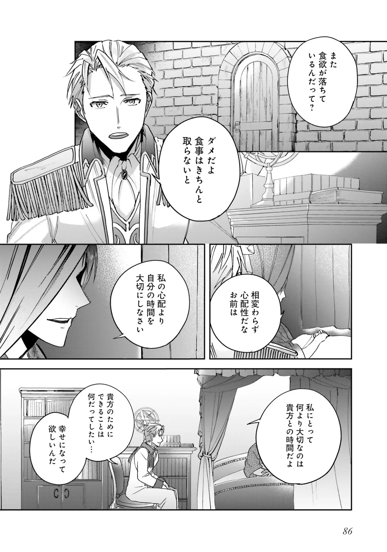 KOJIRASE OUTAISHI TO YAKUSOKU NO HIMEGIMI Chapter 3 - Page 10