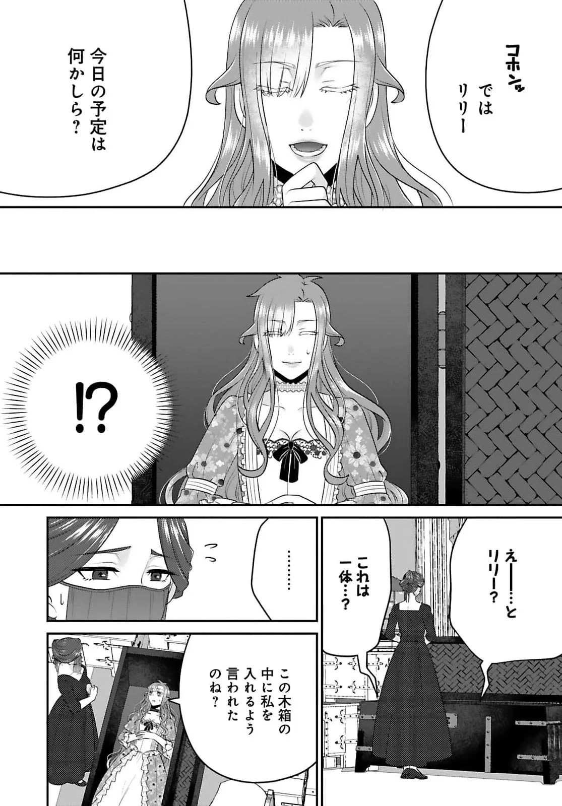 WATASHI WO FUTTA HITO NO KOZUKURI AITE NI MEIZERAREMASHITA Chapter 5 page 14 - nihonkuni.com