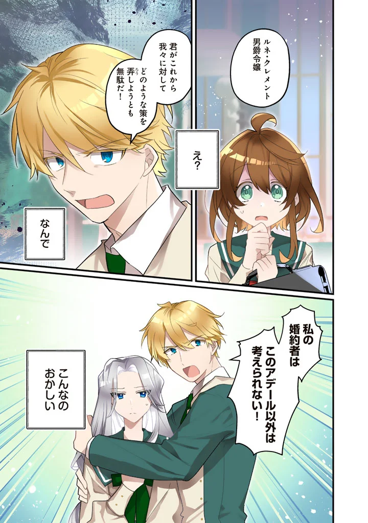 AKUYAKU REIJOU GA AISARELAI SEKAI NARA, SEI HIROIN NO WATASHI WA TAIJOU SHIMASU! Chapter 1 page 1 - nihonkuni.com