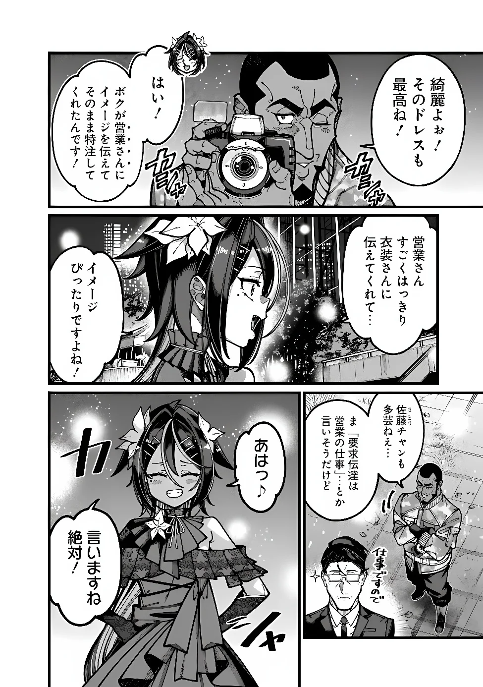 JIMI NA OJISAN, JITSU WA EIYU DATTA. -JIKAKU GA NAI MAMA MUSO SHITETARA, MEI NO DUNGEON HAISHIN DE SARASARETETA YO DESU- Chapter 32 - Page 10