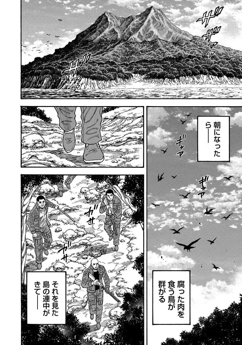KEGARETACHI Chapter 15 page 6 - nihonkuni.com