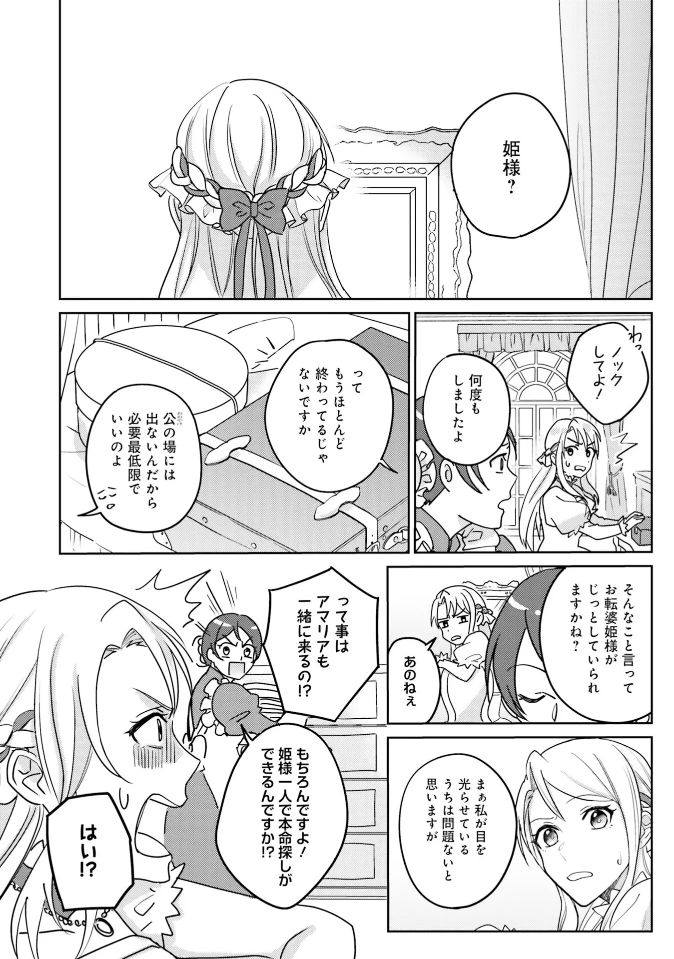 KOJIRASE OUTAISHI TO YAKUSOKU NO HIMEGIMI Chapter 1 - Page 18